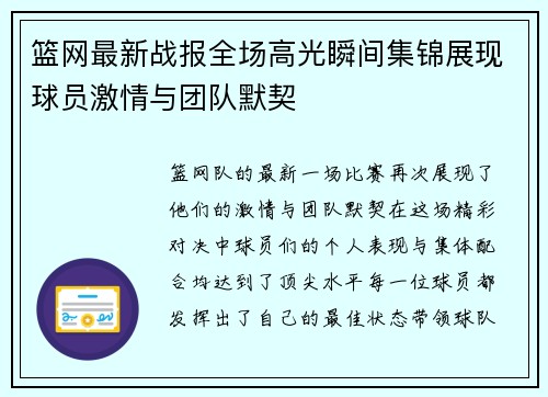 篮网最新战报全场高光瞬间集锦展现球员激情与团队默契