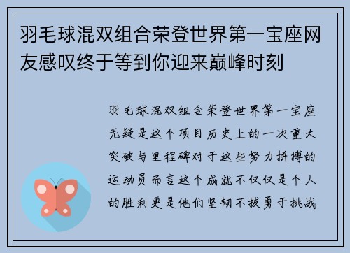 羽毛球混双组合荣登世界第一宝座网友感叹终于等到你迎来巅峰时刻