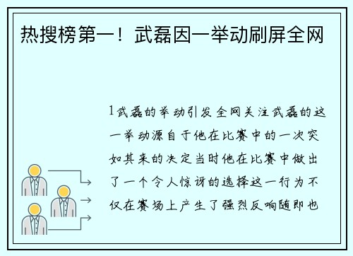 热搜榜第一！武磊因一举动刷屏全网