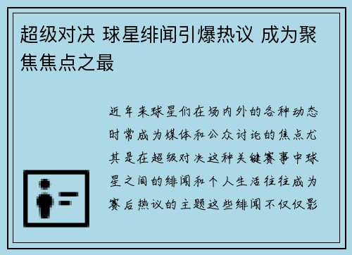 超级对决 球星绯闻引爆热议 成为聚焦焦点之最