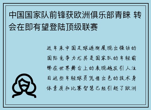 中国国家队前锋获欧洲俱乐部青睐 转会在即有望登陆顶级联赛